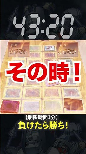 【1分遊戯王】 負けた方が勝ちの自爆デュエル！マスターデュエルで見たことある負け方するやつw【初期遊戯王】