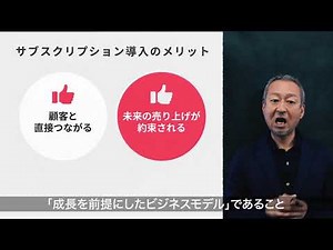 ゼロから作る サブスクリプション・ビジネス