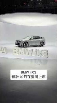 [U] BMW iX3 Launching Soon! Key Features at a Glance #shorts