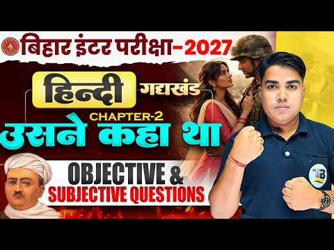 12th Hindi Chapter 2 Objective And Subjective | उसने कहा था | Class 12th Hindi Chapter 2 Bihar Board