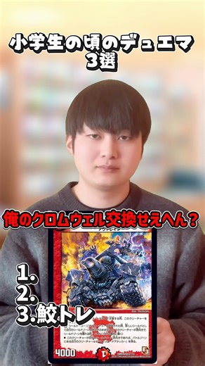 3 Duel Masters Things Elementary School Students Know [Duel Masters] #DuelMasters #shorts #DuelMa...