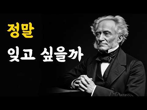 잊고 싶다면서, 왜 놓지 못할까?