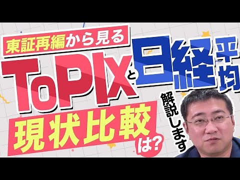 How does the current status of the TOPIX and Nikkei 225 compare in light of the Tokyo Stock Excha...