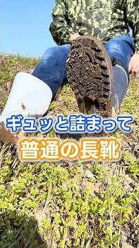 【汚れ落としが超簡単！長靴】 ゾナG7
