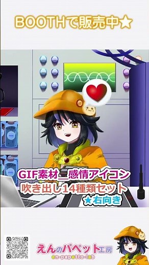 「感情アイコン吹き出し」右向きタイプのGIF素材公開！ #booth