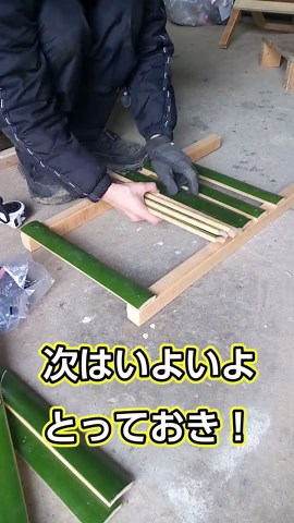 竹と廃材で組み立て式椅子DIY