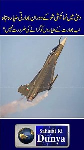 Baharat Ke Jahaaz Ko Girai Nahi IN Per tars? #viralvideo #trendingshorts #today #india #pakistan #yt