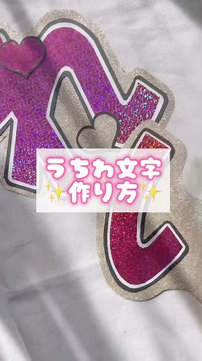 推しのウチワ作り方ガイド