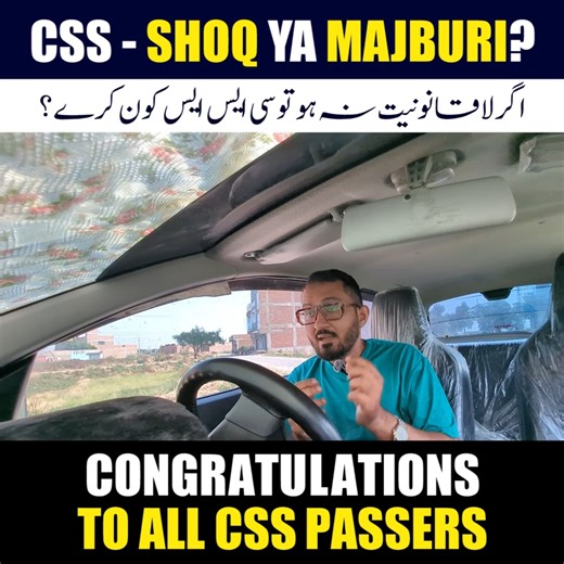 8.2K views · 179 reactions | CSS shoq he ya Majburi?? #css #kanwarnaeeem #Pakistan #bureaucracy #civilservice | Kanwar Naeem | Facebook