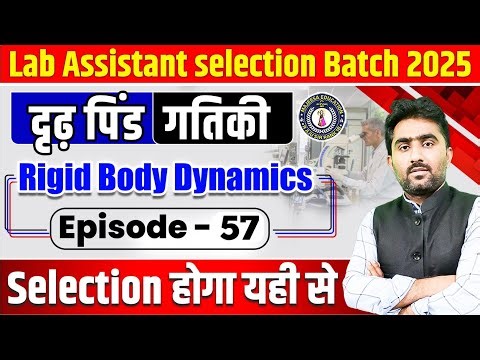 Ep.57 || Rigid Body Dynamics PYQ || Lab Assistant Physics PYQ By Raju Sir