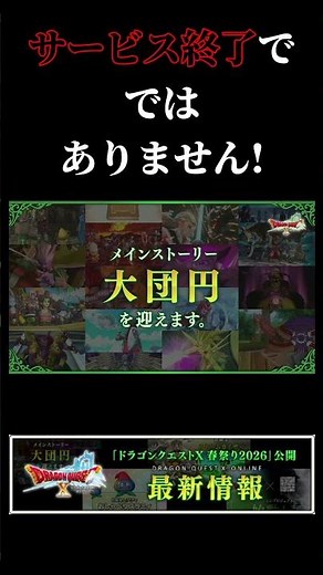 【DQ10オンライン】【Ver8最新情報】メインストーリ完結へ！【ネタばれ注意！】