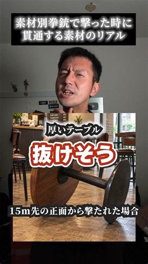 素材別拳銃で撃った時に貫通する素材のリアル