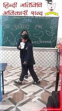 Class 5 Hindi Activity | अविकारी शब्द (Avikari Shabd) | Fun Learning in Classroom