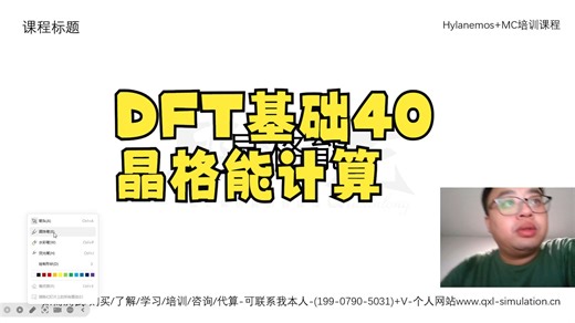 DFT基础40-晶格能计算