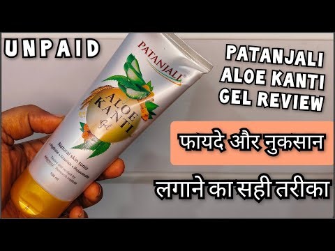 जाने पूरा सच | Patanjali Aloe Kanti Gel | Review | 2024 | Shruti Mishra