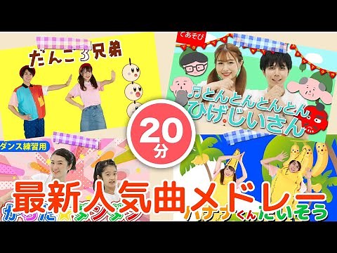 【振り付きダンスメドレー】楽しく踊れる！人気ダンス楽曲大集合【エンタメパフォーマンス】