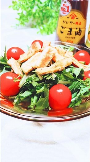 香ばしい油揚げ。シンプルなのにクセになる和のサラダ#簡単レシピ#時短レシピ#水菜サラダ#和風サラダ#副菜@sanatable