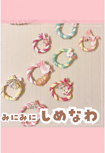 簡単な紙工作で作るかわいいしめ縄