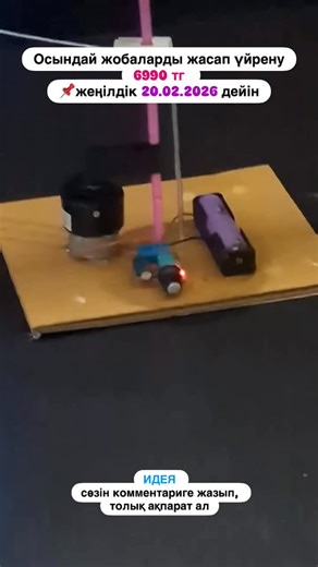 Жаңа технологиялар AI•3d •AR• VR ЭКСПЕРТІ / Назерке | Steam каналына қосыл😻 🙌1 реттік төлем 🥰Мәңгілік доступ #steam #ардуино #стим #педидея #ғылымижоба | Instagram