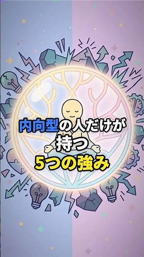 内向型の人だけが持つ5つの強み