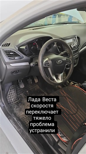 The Lada Vesta gear shifts with difficulty. The problem has been resolved.