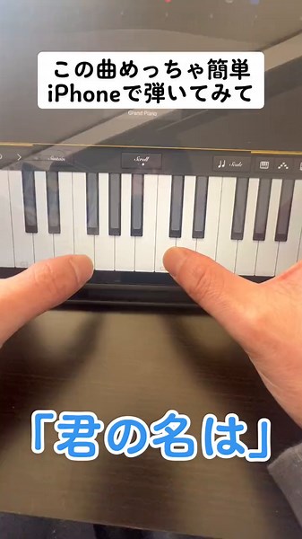 iPhoneのガレージバンドで弾けるよ#君の名は#ピアノ