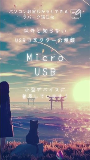 以外と知らないUSBコネクターの種類 ショート動画03
