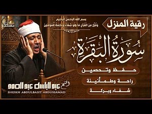 Surah Al-Baqarah (Full) | Holy Quran Recitation by Sheikh Abdul Basit Abdul Samad