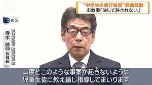 “中学生の暴行被害”動画拡散 市教委「決して許されない」 福島・会津若松市