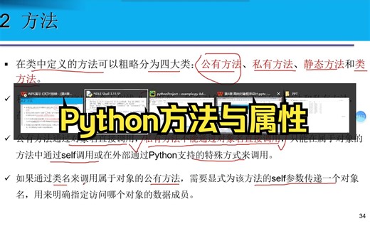 Python方法与属性