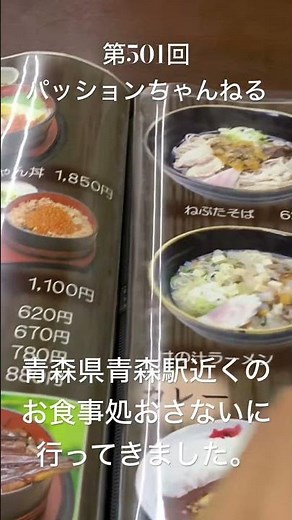 #青森県 #青森市 #青森駅 #おさない #観光スポット #旅行動画 #一人旅 #travel #青森観光 #aomori #グルメ #郷土料理 #東北地方 #ホタテ料理 #貝焼き #shorts