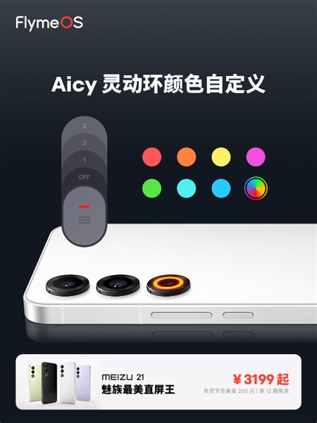 #Flyme常用常新# 魅族首创多场景可交互环形灯系统 —— Aicy 灵动环，不仅有丰富多彩的多场景灵动灯效，还支持多种颜色光环常亮，可以在演唱会将 Aic…