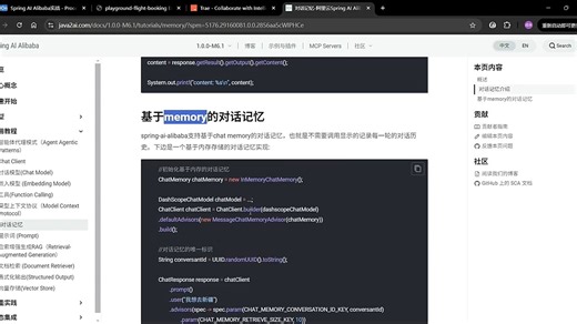 JAVA+AI大模型智能应用开发教程，更多大模型