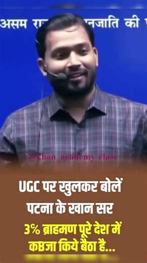 भारत में 3% ब्राम्हण है खान सर ने बताए कि तुम उसका कुछ नहीं कर सकते हो 🔥🔥#khansiracedmyclass