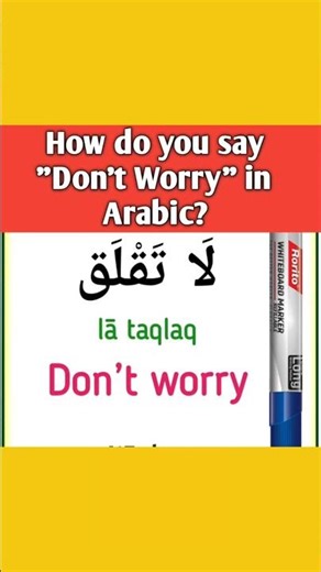 How do you say in Arabic language don't worry#arabiclessons #learnarabiclanguage