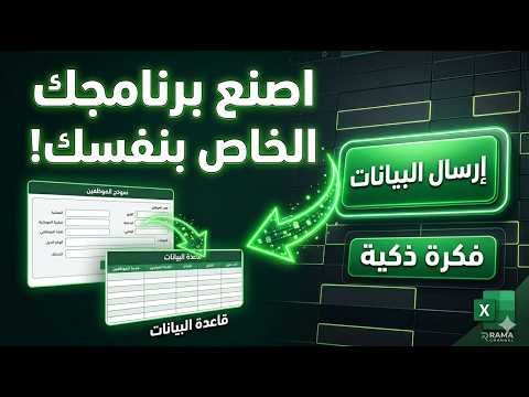 The Last Video You'll Need! A Detailed Guide to Creating an Automated Data Entry Form in Excel