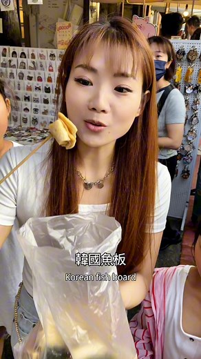 話說韓國魚不錯吃哎😂 #夫妻 #日常 #photooftheday #搞笑 | Ruby Lin