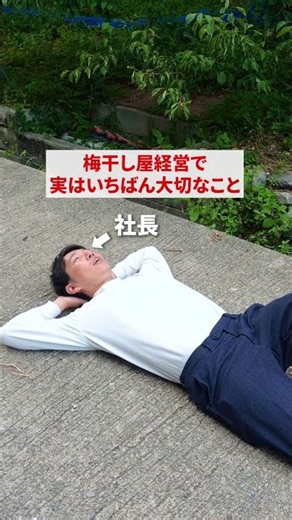 おいしい梅干しを作るための秘訣とは👀 #梅仕事 #農家 #梅干し