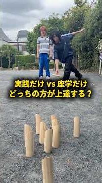 実践だけvs座学だけ どっちの方が上達する？ #おーがすと #検証