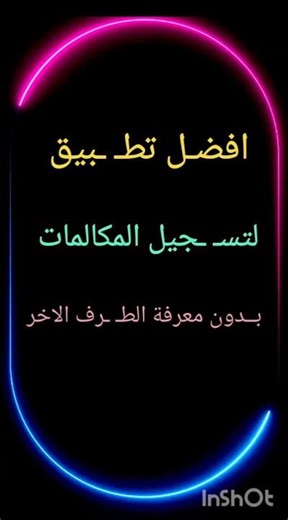 The best app for recording calls without the other party knowing. #smartphone #tech #phonetechnology