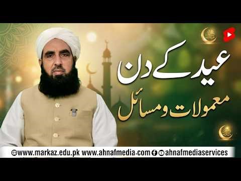 Eid ke Din Mamoolat o Masail