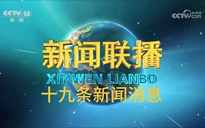 【新闻联播极速版】2024年4月16日