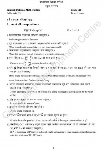 Class 10 SEE 2081 Opt Math Model question paper 😱