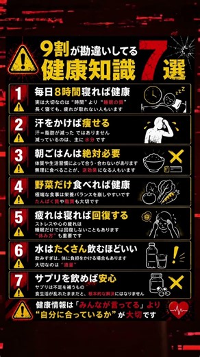 【実は間違い】9割が勘違いしてる健康知識7選｜正しい知識で体を守ろう