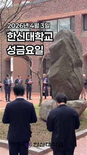 Hanshin University, April 3, 2026, Good Friday