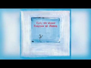 Νίκος Ξυδάκης - Η Ευρυκόμη | Official Audio Release