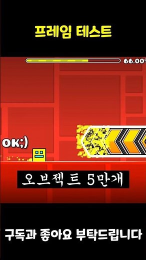 내 컴퓨터로 버틸 수 있나? [Geometrydash/지오메트리대시]