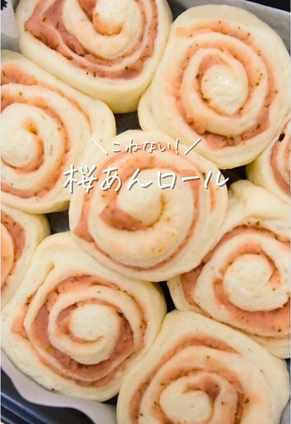 桜あんロールの簡単レシピ