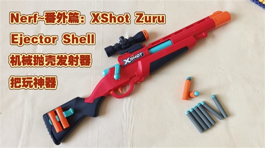 Nerf-番外篇: XShot Zuru - Ejector Shell 机械抛壳发射器 开箱把玩