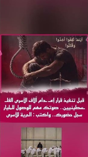 الحرية للأسرى ✌️✌️😥😥#اكسبلور #دويتو #foryou #shorts #shortvideo